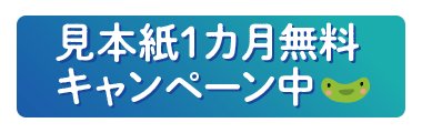 silver_caremane's tweet photo. シルバー新報「見本紙1カ月無料キャンペーン」実施中！

「シルバー新報ってどんな新聞？」
「購読前に内容を確認してみたい」
そんな方におすすめのキャンペーンです。

▼▼▼キャンペーン詳細はこちら▼▼▼
https://t.co/Yk40CCOXEb

シルバー新報は、介護保険制度や行政動向、介護現場の実践事例、福祉用具、介護DXなど、介護業界の最新情報を毎週お届けする専門紙です。

今回のキャンペーンでは見本紙を1カ月無料でお届けしますので、誌面の雰囲気や記事内容をじっくりご確認いただいたうえで、購読をご検討いただけます。

ぜひこの機会にお試しください。