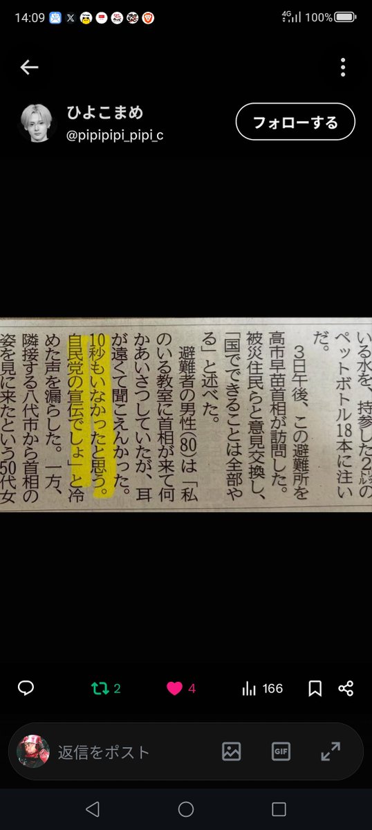 NEO111777's tweet photo. なんか色々情報流れてくるが、目を疑う。

高市は教室のドアを半開きも開けずになんか挨拶したみたいだが10秒もいなかったみたい。被災者がそう語ってる。
『10秒もいなかったんじゃないかな?』て。

更に氷川中学に来る道路を突貫で舗装させて黒塗りの車にSPつけて来たみたい。すれ違った人がポストしてる。

そして段ボールベッドは前日に全員分搬入。更にエアコンついた避難所一カ所だけ訪問。避難所ではなくて、校長室に長机で対談した被災者の一人は役職付き。高市���官僚から事前にペーパー渡されてそれ読んでたみたい。対談に答え��人間の返答も台本当然あるだろうな。

で、帰りに飛行機の上空から合掌してるのをわざわざ広報に撮らせて公開。内閣広報は何度も合掌してました、と。

これパフォーマンス以外の何者でも無くない？これで支持率上がるとか思われてるなら国民舐めきられてますよ？？
