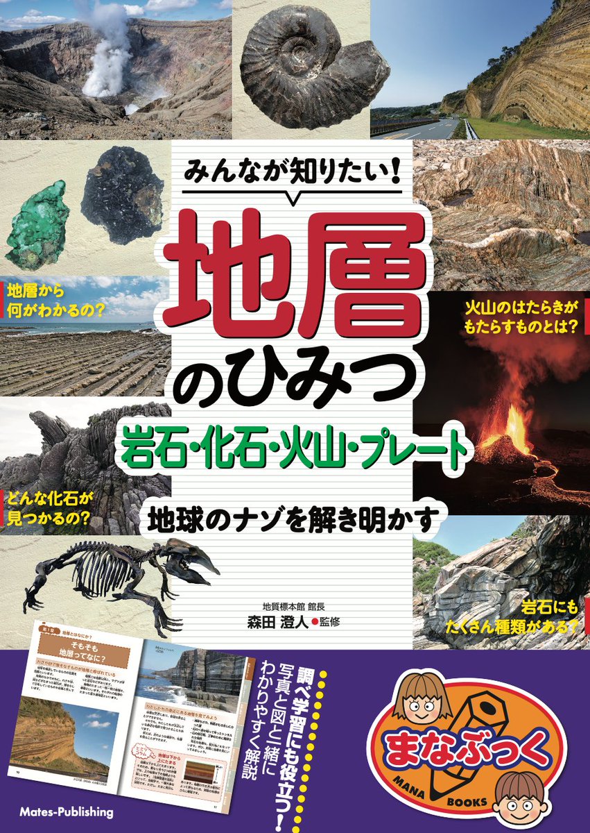 edit_rea's tweet photo. 【重版情報】編集担当しました『みんなが知りたい！地層のひみつ岩石・化石・火山・プレート地球のナゾを解き明かす』が２刷になりました。https://t.co/i0FVeTGqYF https://t.co/U2oQjJSiTF
