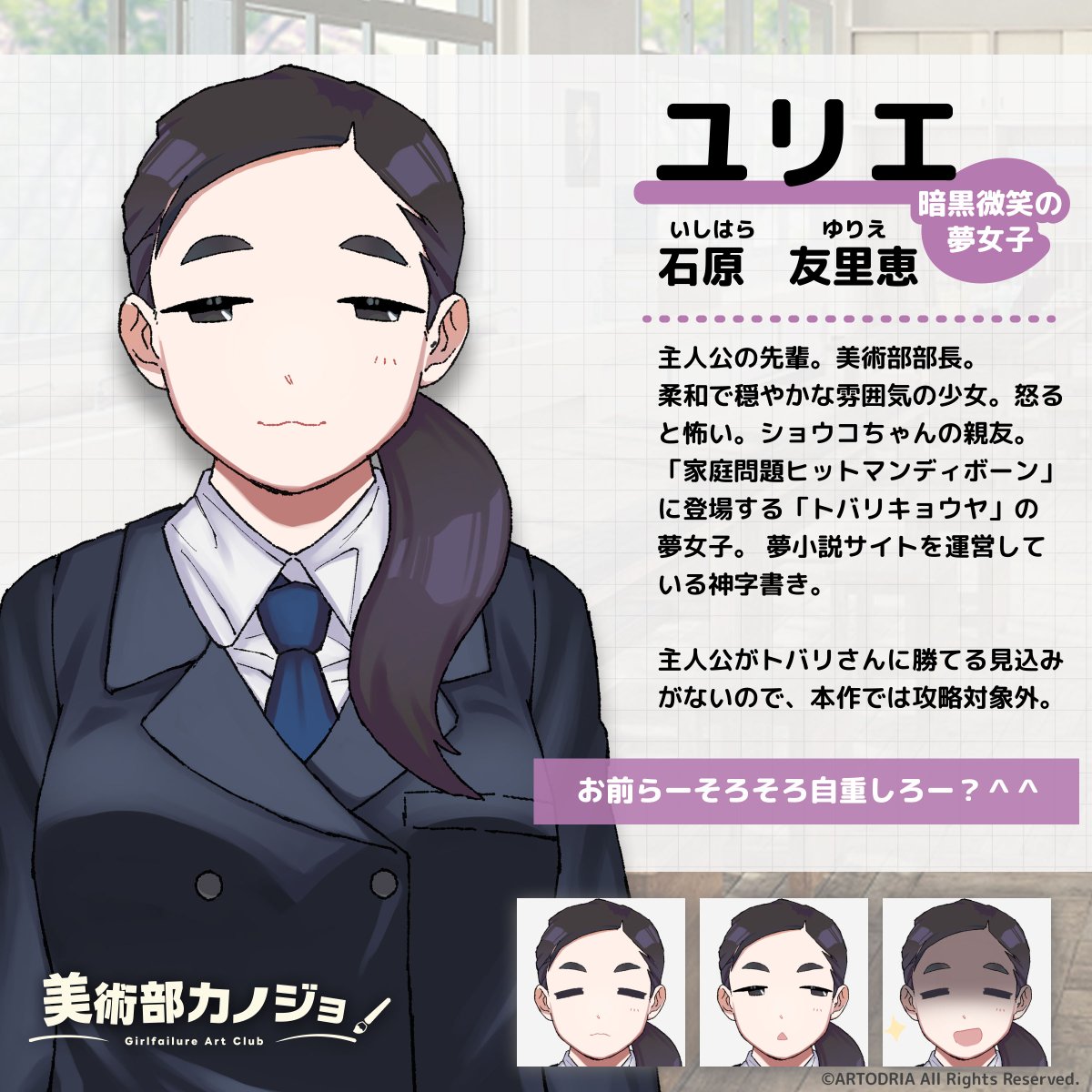 GirlfailureAC's tweet photo. 【キャラクター紹介】  

全員美術部オタク女子の恋愛ゲーム「美術部カノジョ」 ４人のヒロインを紹介するよ♪ 

サブカル女子、オイイイ系女子、萌え声不思議ちゃん、暗黒微笑の夢女子……。
キミは誰と恋をする？ https://t.co/3xedo1jhP1