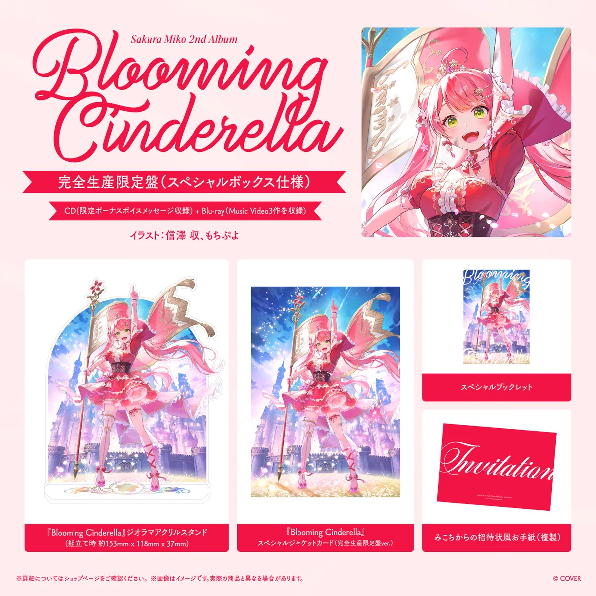 さくらみこ🌸2ndアルバム&ソロライブ決定🎉 on X: 