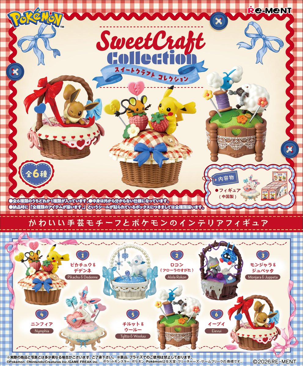 【未開封】ポケモンご当地ストラップ　イーブイ　コンプリート リーメント インテリアフィギュア【PR】 📗ポケモン Sweet Craft