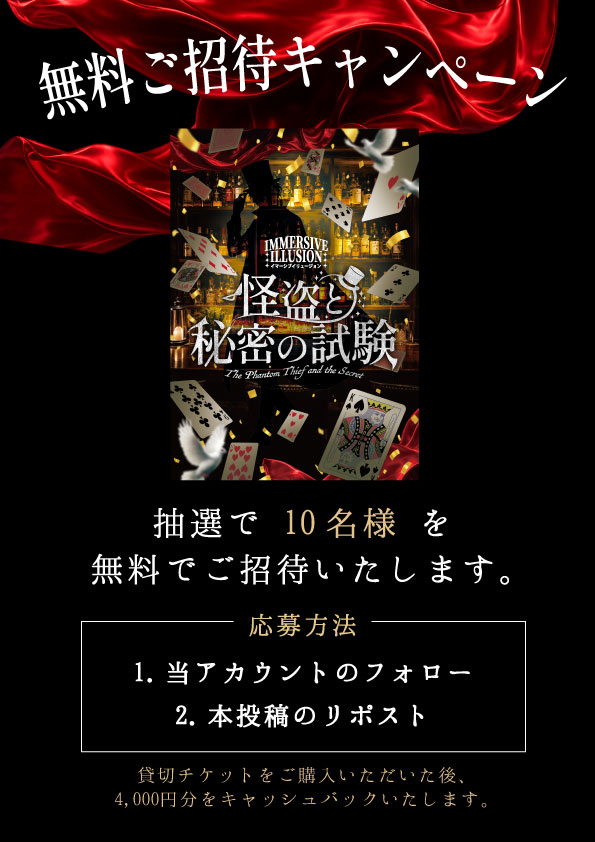 immersive_ill's tweet photo. 🪄新作リリース🃏

『怪盗と秘密の試験』

プロマジシャン × 会員制BAR🍸× イマーシブ

あなたは、“秘密の試験”を突破できるか......。

2026年9月より、期間限定公演スタート。

#怪盗と秘密の試験 https://t.co/gpK5ja4WfO