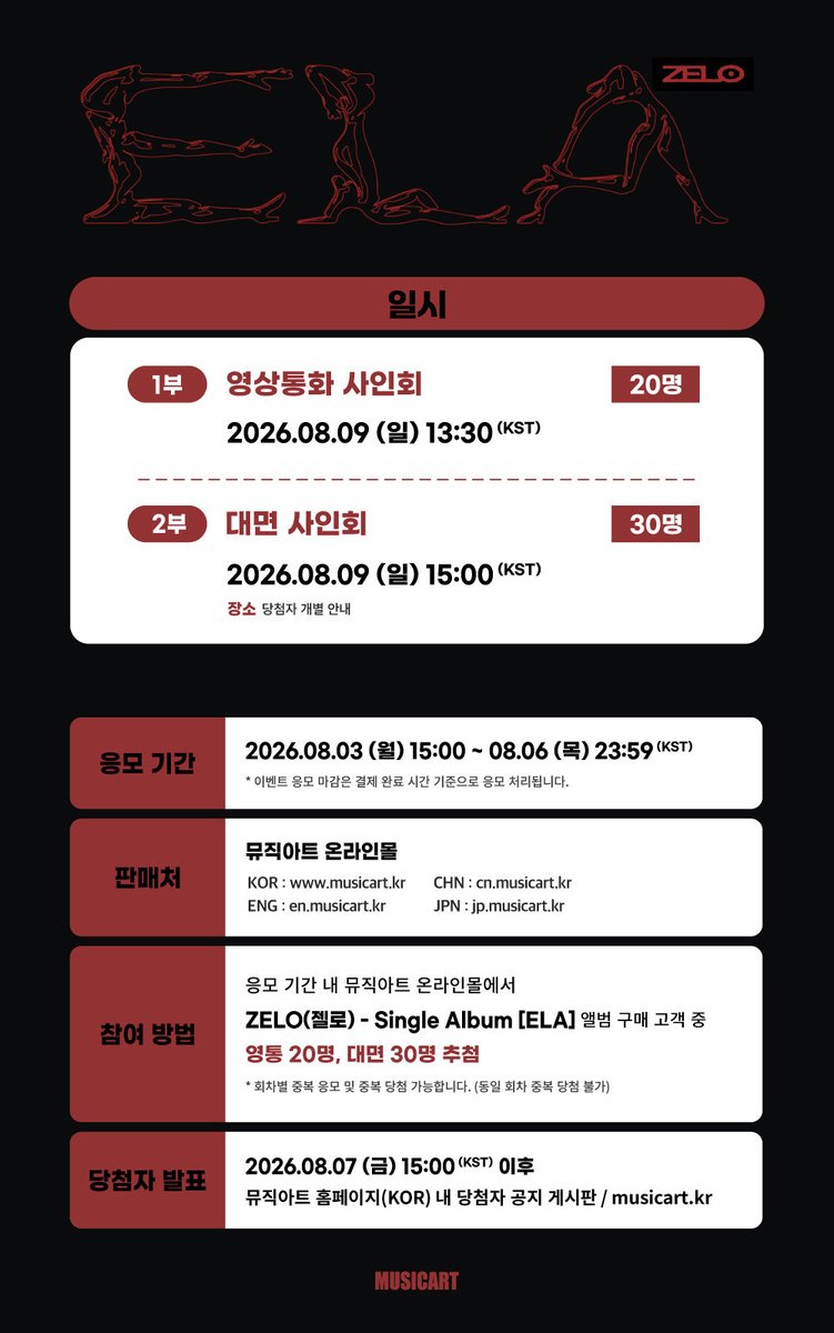 ZELO96's tweet photo. #ZELO #젤로 Single Album [ELA] MEET &amp; CALL FAN SIGN EVENT 

📅 26.08.09 (일)
📹 영통 13:30 KST
✍️ 대면 15:00 KST 

🎁 미공개 포토카드 &amp; 친필 사인 폴라로이드

🛒 ~26.08.06 23:59 KST 
🔗 https://t.co/3RNoCYrxWS https://t.co/zV3Ak5vIxF