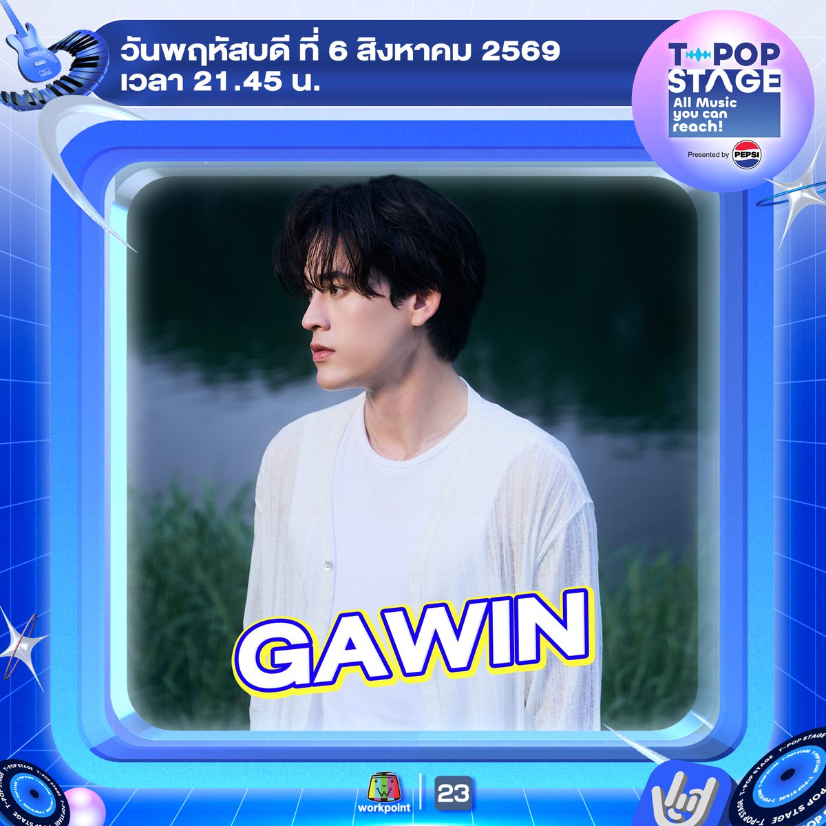 StageTpop's tweet photo. T-POP Stage presented by PEPSI 
สัปดาห์นี้พบกับ 🦋 GAWIN
•
•
All Music you can reach!
#TpopStagepresentedbyPEPSIweek31 / 2026
#TpopStagepresentedbyPEPSI
🔵 วันพฤหัสบดีที่ 6 ส.ค. 69 เวลา 21.45 น.
#GawinCaskey #RISERMUSIC 
#TPOP #WorkPoint23 #WorkPoint https://t.co/f4WXJSo2Ey