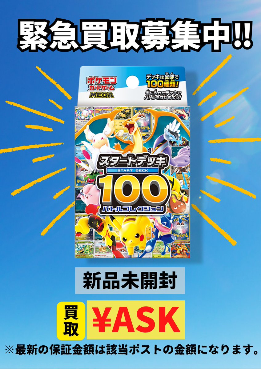 ⚡️緊急告知⚡️】 スタートデッキ100 バトルコレクション 💥《未開封