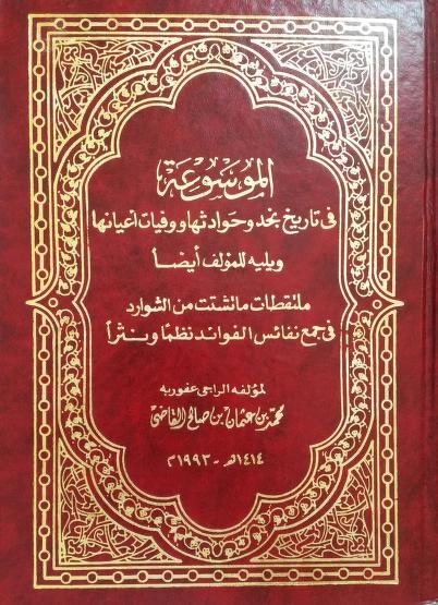 Althnyan_3rn's tweet photo. ورد في #الوثائق البريطانية أن قبيلة #سبيع «قبيلة مهمة في #نجد، جزء منها رحّل وجزء مستقر»، وعند تعداد ديارها ذُكرت البدائع ضمن #مواطنها في #القصيم ويعزز ذلك ما هو مشهور من دور #العرينات في تأسيس البدائع؛ إذ أسس الحميدي العريني البدائع العليا وأسس محمد العريني البدائع السفلى، كما أسهمت أسر عرينية مثل الصقير والثنيان والعريني، في عمران البدائع، ذكرت الموسوعة في تاريخ نجد ومن أعيان (البدائع) أسرة الثنيان من العرينات، وأسرة العرانا (العريني) من العرينات مما يؤكد #حضورهم ودورهم #التاريخي في #البدائع.