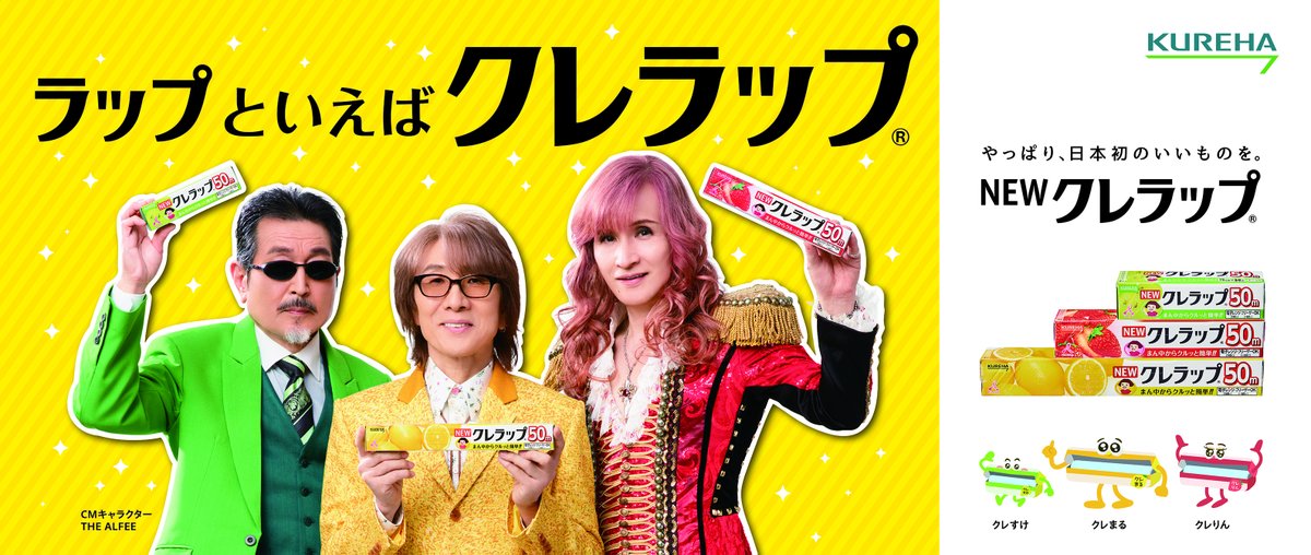 krewrap_kureha's tweet photo. ＼🚃お知らせ④🚃／

#THEALFEE 出演の
#NEWクレラップ新CM の駅広告が
大森駅でも本日8/6～掲出スタート！✨

📍JR東日本 京浜東北線 大森駅

※駅・駅係員へのお問い合わせはご遠慮ください。
※通行の妨げにならないようご協力をお願いいたします。

#おかっぱからロン毛へ https://t.co/BG0USasmTE