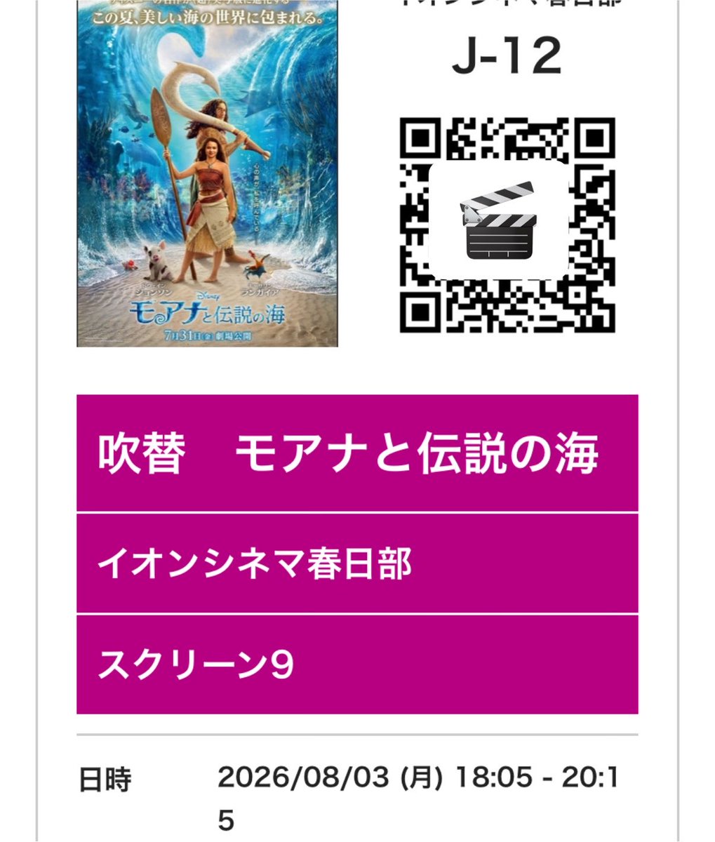 DreamKanaria's tweet photo. 🎬モアナと伝��の海観た〜

ディズニーの中でもめちゃ大好きなキャラクター！
原作にすっごく忠実で良かった🥹
ただ、字幕で見れば良かった〜😥って思っちゃったなー

#モアナと伝説の海 https://t.co/1XbPtT51yc