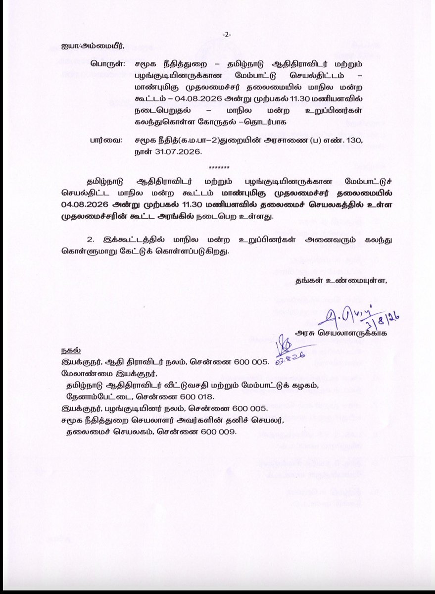 sinthanaivck's tweet photo. சட்டப் பேரவையில் நிதிநிலை அறிக்கை தாக்கல் செய்யப்படுவதற்கு முன்னால், எஸ்சி, எஸ்டி மேம்படுத்தும் செயல்திட்டங்களுக்கு ஒப்புதல் பெரும் வகையில்  அதற்கான மாநில கவுன்சிலை இன்று (04.08.26) தமிழக அரசு கூட்டியுள்ளதை விடுதலைச் சிறுத்தைகள் கட்சியின் சார்பில் மனதார வரவேற்கிறோம். 

இக்கூட்டம் மாண்புமிகு தமிழகம் முதல்வர் அவர்களின் தலைமையில் இன்று முற்பகலில் நடைபெறவுள்ளது. விடுதலைச்சிறுத்தைகள் கட்சியின் சார்பில் முன் வைக்கப்பட்ட வேண்டுகோளை ஏற்று மாநில கவுன்சிலை கூட்டி ஆய்வுசெய்ய முன்வந்துள்ள தமிழக அரசுக்கும், மாண்புமிகு முதலமைச்சர் அவர்கட்கும் , உரிய முன் முயற்சிகளை மேற்கொண்ட மாண்புமிகு சமூக நீதித்துறை அமைச்சர் அவர்கட்கும் நன்றியை தெரிவித்துக்கொள்கிறோம். 

தமிழக அரசின் அனைத்து மக்கள் நலத்திட்டங்களும் , சேவைகளும் , நிர்வாகப்பணிகளும் அரசின் நாற்பத்து மூன்று (43) செயலாக்கத்துறைகள் (Administrative departments) மூலமே நடைபெற்று வருகின்றன. இத்துறைகள் மூலம் செயற்படுத்தப்படும் அனைத்து நலத்திட்டங்களிலும் SC/ST மக்களின் விகிதாசாரத்திற்கு ஏற்ப நிதி ஒதுக்கப்பட்டு அவர்களது மேம்பாட்டிற்கு அது செலவிடப்பட வேண்டும் என்பதுதான் சிறப்பு உட்கூறு திட்டம் எனப்படுகிறது. 

இத்திட்டத்தை நடைமுறை படுத்திட ஒன்றிய அரசால் சட்டம் ஏதும் கொண்டு வரப்படாததால் கடந்த அய்ம்பது ஆண்டுகளாக இந்திய மாநிலங்களில் இத்திட்டம் முறைப்படி நடைமுறைபடுத்தப்படவில்லை. 

இந்நிலையில் இந்த சிறப்பு உட்கூறு திட்டத்தை சட்டப்பூர்வமாக உறுதிபடுத்துவதற்காக தமிழகத்தில் கொண்டுவரப்பெற்ற வரலாற்றுச்சிறப்பு வாய்ந்த திட்டமே Sc/ST Development action plan act - 2024 ஆகும். இதன்படி அனைத்து செயலாக்கத்துறைகளும் தத்தமது துறைகளில் SC/ST மேம்படுத்தும் செயல் திட்டங்களை உருவாக்கி இச்சட்டத்தின் மூலம் உருவாக்கப்பட்ட மாநில கவுன்சிலின் ஒப்புதலை கட்டாயம் பெறவேண்டும். இவ்வொப்புதலை பெற்றப்பிறகே சட்டப்பேரவையில் நிதிநிலை அறிக்கை தாக்கல் செய்யப்பட வேண்டும். 

சமூகநீதிப்பயணத்தில் மைல்கல் எனப்போற்றப்பட வேண்டிய இச்சட்டத்தை தெளிந்த மனதுடனும் திறந்த மனதுடனும் முழுமையாக நடைமுறை படுத்திட முன்வர வேண்டும் என தமிழக முதல்வரை நம்பிக்கையுடன் வேண்டுகிறேன். 

இச்சட்டத்தின் படி ஒவ்வொரு செயலாக்கத்துறைகளும் தமது துறைவழி நடைமுறை படுத்தப்படும் திட்டங்களில் வரையறுக்கப்பட்ட வளர்ச்சி குறியீடுகளை (Development index) விளிம்பு நிலைச்சமூகங்களான SC/ST மக்கள் அடைந்திருக்கின்றனரா என ஆய்வு செய்து மைய நீரோட்ட சமூகங்களின் வளர்ச்சிக்கும் SC/ST மக்களின் வளர்ச்சிக்கும் இடையே உள்ள இடைவெளிகளை கண்டறிய வேண்டும். 

அந்த இடை வெளிகளை இட்டு நிரப்பி சமச்சீரான வளர்ச்சியை எட்டிட உரிய செயல் திட்டங்களை ஒவ்வொரு துறையும் உருவாக்க வேண்டும். அதற்கு இச்சட்டத்தின் படி அமைக்கப்பட்ட மாவட்ட கவுன்சிலின் பரிந்துரைகளை பெறுவது , இம்மக்களுக்காக பணியாற்றிவரும் தொண்டு நிறுவனங்கள் , சேவை அமைப்புகள் ஆகியவற்றின் செயற்பாட்டாளர்களையும் , உரிய நிபுணர்களையும் கலந்தாலோசிப்பது  ஆகிய நடைமுறைகள் பின்பற்றப்பட வேண்டும். துறை தமது SC/ST மேம்படுத்தும் செயல் உருவாக்கியப்பின் இச்சட்டத்தின்படி வடிவமைக்கப்பட்டுள்ள படிவம் 1 மற்றும் படிவம் 2 ன் வழி சமர்ப்பித்து சமூக நீதித்துறையின் ஒப்புதலைப் பெற வேண்டும். அதன் பிறகே இந்த முன் மொழிவுகள் அதாவது  43 செயலாக்கத்துறைகளின் மேம்படுத்தும் செயல் திட்டங்கள் ( Sc/St development action plan) மாநில கவுன்சிலின் ஒப்புதலுக்காக முன்வைக்கப்பட வேண்டும். 

மேற்சொன்ன திட்டங்கள் அனைத்தையிம் மாநில மன்றம் கூர்ந்தாய்வு செய்து தேவைப்படும் திருத்தங்களுடன் தனது இறுதி ஒப்புதலை  வழங்க வேண்டும் என்பதே சட்டப்பூர்வமான நடைமுறையாகும். இப்பணி மகத்தானது என்பதோடு கடினமானதும் கூட.  தமிழக அரசு ஆண்டொன்றுக்கு சுமார் ஒரு லட்சம் கோடிக்கு மேல் நலத்திட்ட செலவினங்களுக்கு ஒதுக்கீடு செய்து வருகிறது. அதில் SC/ST Development action plan எனப்படும் மேம்படுத்தும் திட்டங்களுக்கு சுமார் இருபதாயிரம் கோடி ஒதுக்கீடு செய்யப்பட வேண்டும். இவ்வளவு பெரும் நிதியில் உருவாக்கப்படும் திட்டங்களுக்கு ஒப்புதல் வழங்குவதெற்கென கூட்டப்படுவதே இம்மாநில கவுன்சிலாகும். 

மேற்சொன்ன பணிகள் ஆண்டு முழுமையும் கருதிப்பார்க்கப்பட வேண்டிய பணிகளாகும். எனவே இம்மாநில மன்றம் ஆண்டு முழுமைக்கும் செயல்பட்டால்தான் மாண்புமிகு தமிழக முதல்வர் அவர்களின் தலைமையில் நடைபெறும்   இந்த இறுதி கூட்டத்தில் முறையான ஒப்புதலை பெறவியலும்.
(1/2)