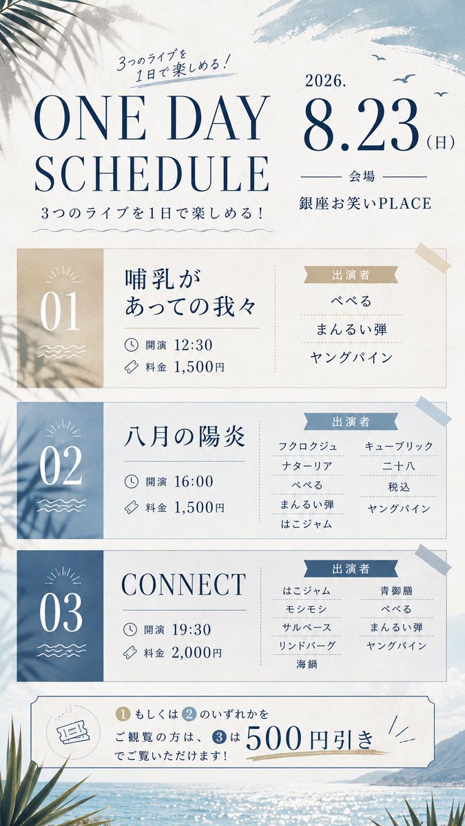 tkhs__my's tweet photo. 🗓8/23(日)

『八月の陽炎』
🕓16:00開演
📍銀座お笑いPLACE
🎫前売1,500円
▼ご予約
https://t.co/y0aNMZniNW

『CONNECT』
🕢19:30開演
📍銀座お笑いPLACE
🎫前売2,000円
▼ご予約
https://t.co/Lf78RXrOvp

詳細はツリーからご確認下さい🙇‍♀️
 #お笑いライブ https://t.co/Dq4GoQrKw7