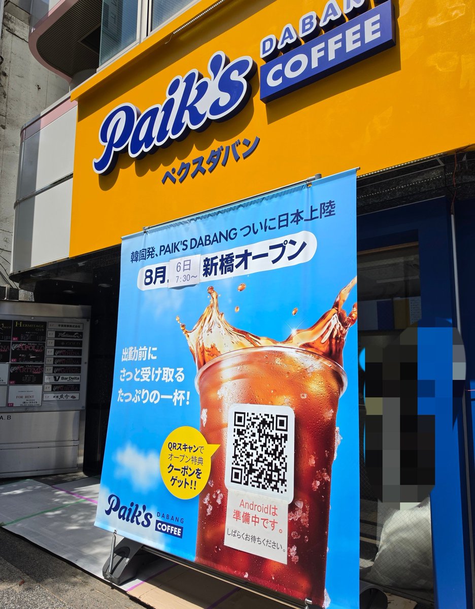 __yuaxxyua's tweet photo. 韓国の人気カフェチェーン店Paik's Coffeeがついに日本上陸！！低価格のメガサイズドリンクが日本でも飲めるようになるの最高すぎる🥹8/6(木)7時半から新橋にオープン予定！ https://t.co/fha0324Dj3