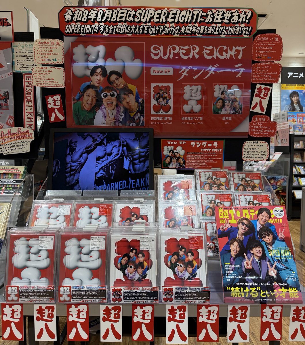 SUPER EIGHT】#CD入荷情報 ＼ソロポスター掲出中／ 🖤💜🧡💙💚 ニュー