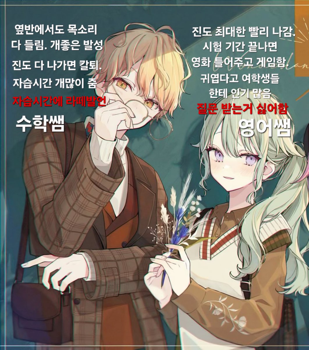 oya_buung's tweet photo. 원더쇼 단원들이 학교 쌤이라면... https://t.co/gSYgFzQdQq