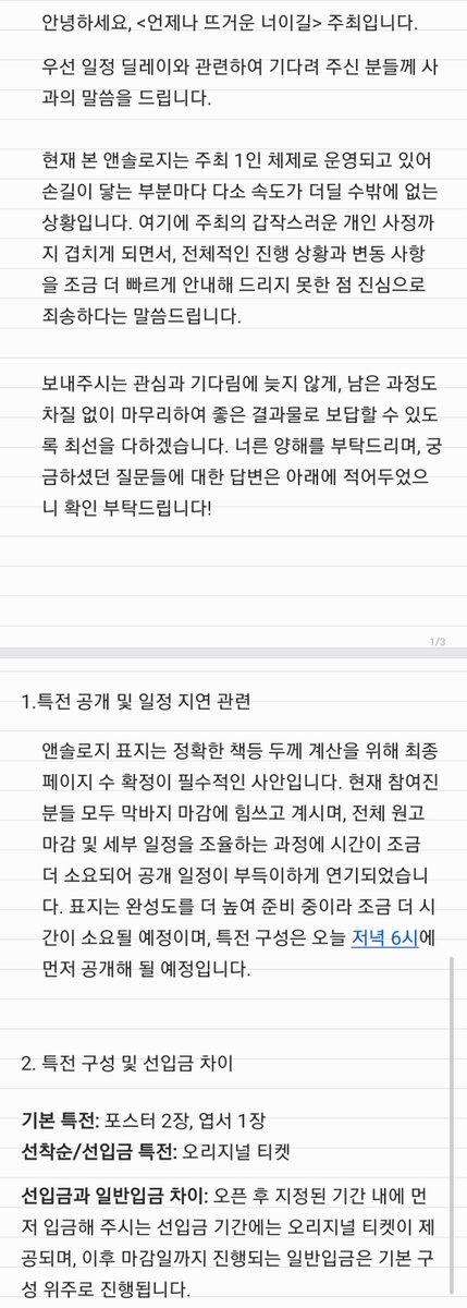 be_summer0305's tweet photo. [언제나 뜨거운 너이길] 일정 지연 및 푸슝 질문 답변 안내 https://t.co/HdN2gjk1vS