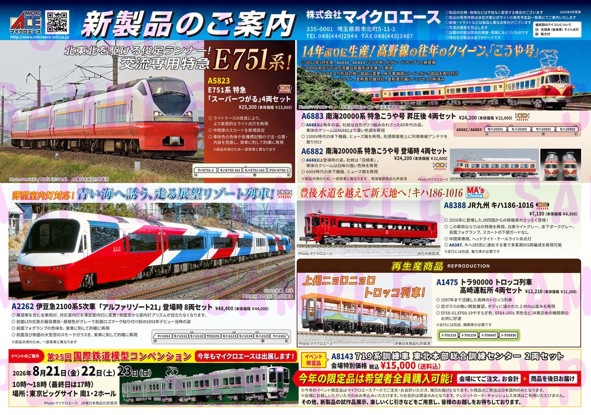 NgaugeJP - 横濱模型 (@ngauge_jp) / Posts / X