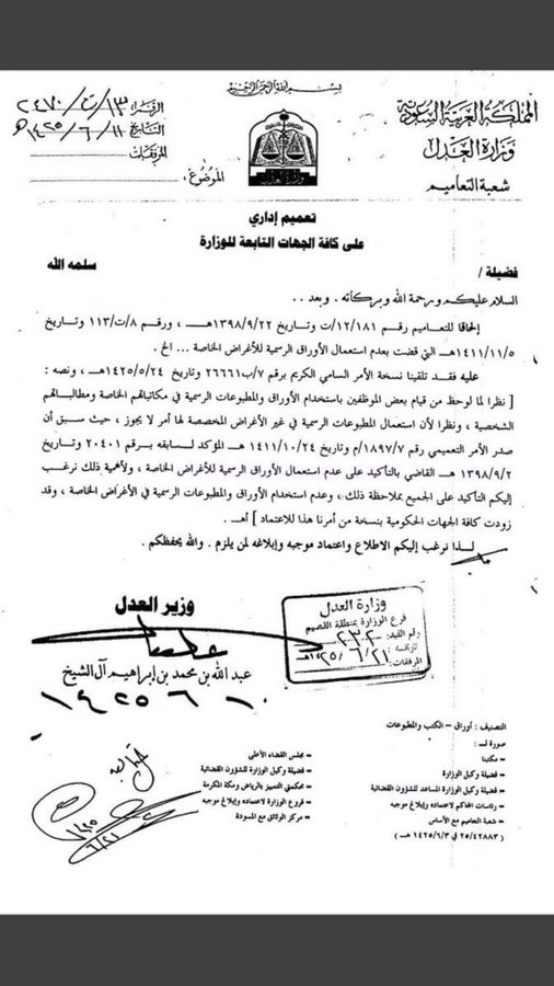 qm1020's tweet photo. #تعميم 
✅ عدم استخدام #الاوراق #الرسمية للمكاتبات #الخاصة https://t.co/V0HanmBtur