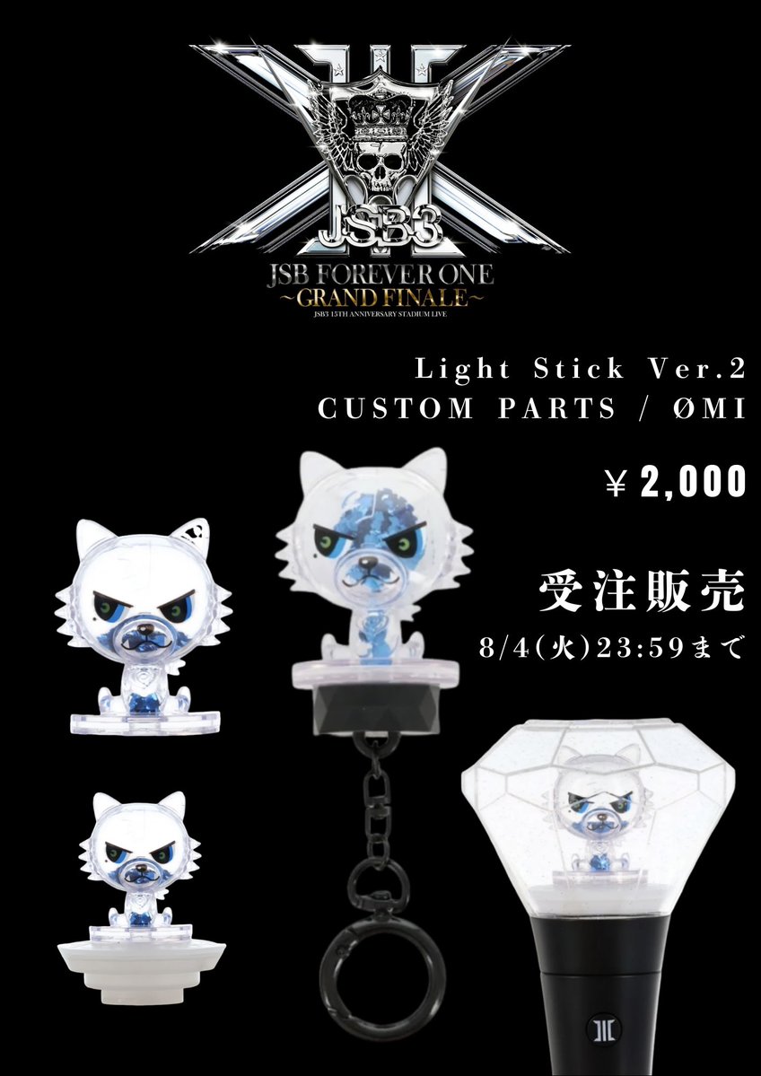 Stick BROTHERS Light SOUL J 三代目 Ver.2