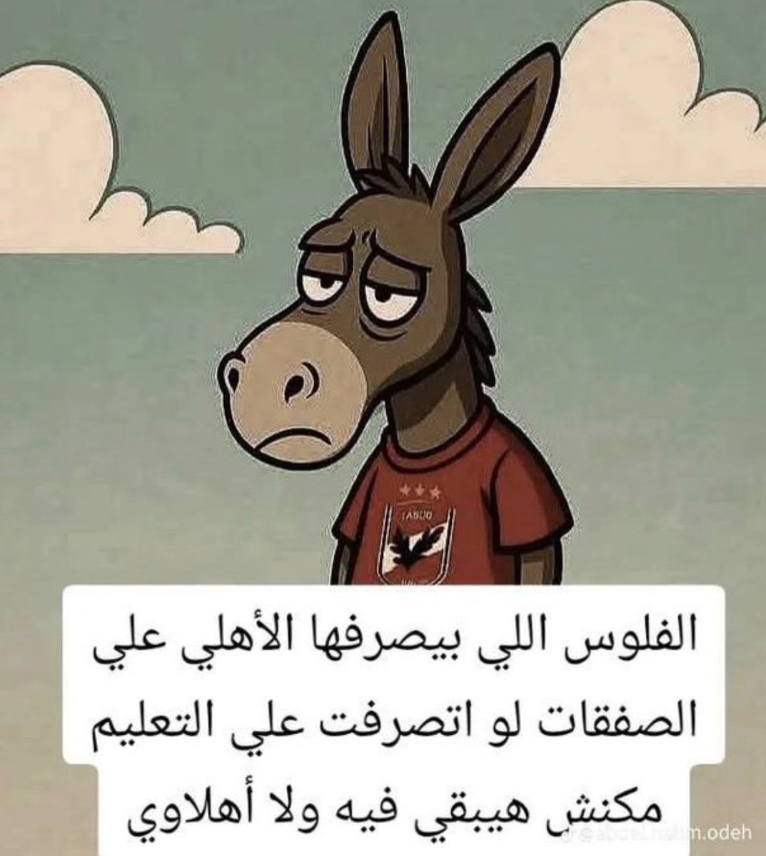 HamdyHa56588679's tweet photo. @wael_elrays البرسيم و التبن زادت اسعاره من كتر ما يعتمد عليه القطيع الاحمر فى غذائه اليومى 😇🤣😂😇 https://t.co/xtyaudeuXy