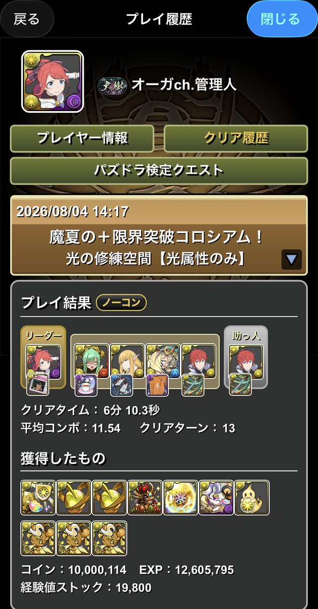 h_ppon's tweet photo. 【魔夏の+限界突破コロシアム】
光属性フロアのラインハルト編成です！いつも使っているサブ全体を一気に育成するイメージが良き🔥

ラインハルト使いの方で、テンプレサブの+891がお済みで方には超絶オススメです！

プラスは40前後貰える感じかな？皆様の体感も教えてください

#パズドラ
#拡散希望 https://t.co/aXSjjeLZw0