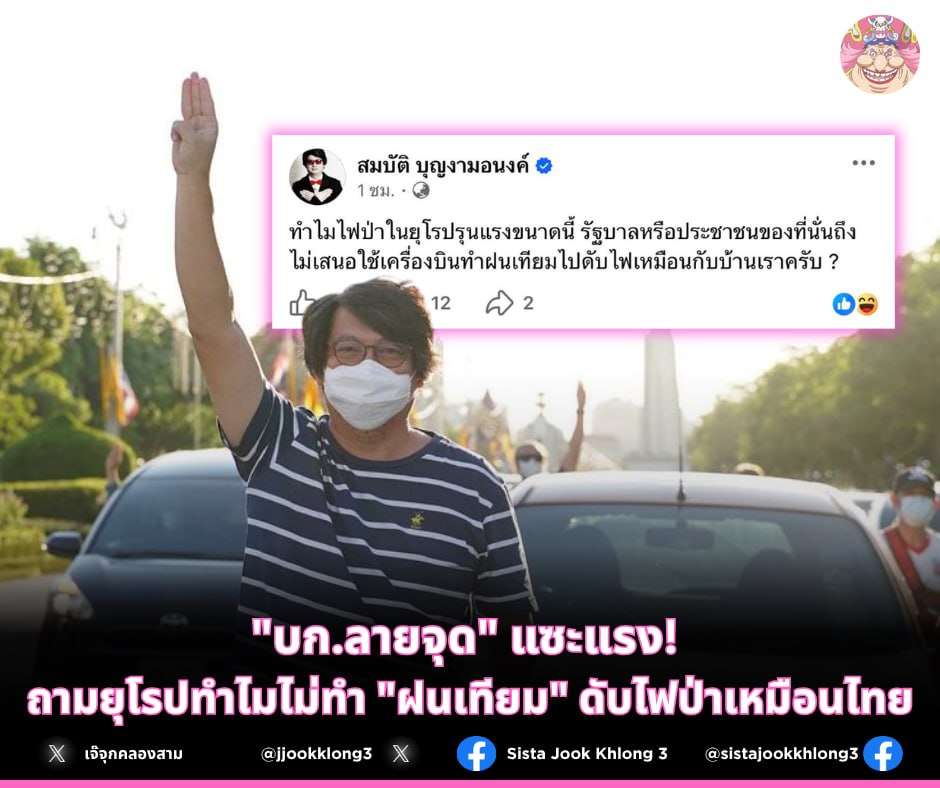 jjookklong3's tweet photo. สมเป็นสามกีบ รู้ทันเจตนานะ ก่อนจะแซะอะไรหัดไปศึกษาข้อมูลก่อนว่าต่างประเทศเขาทำฝนเทียมกันได้ไหม จะได้ไม่ดูโง่ค่ะ https://t.co/iXGsKK1WKt