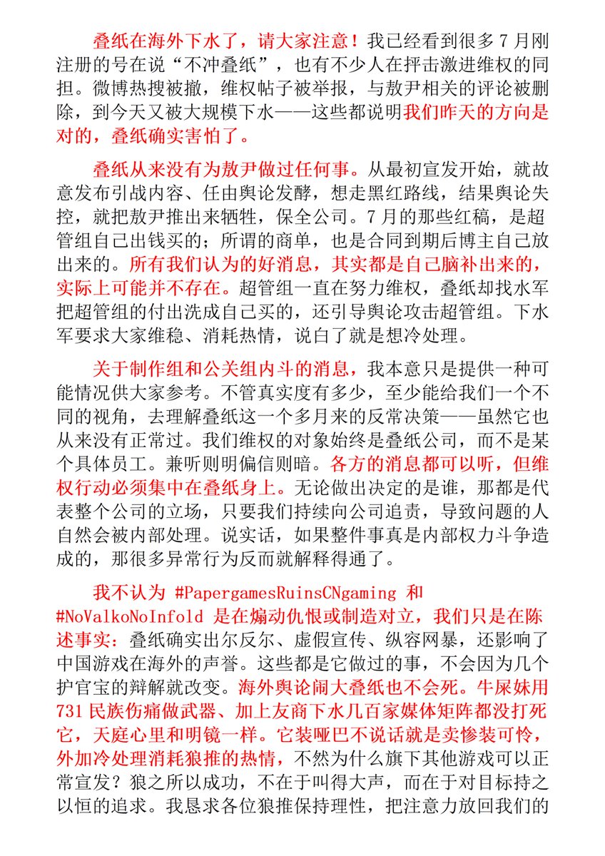 Alexisy5a's tweet photo. Infold has deployed bots overseas. It means that we are on the right track. Infold is scared. keep fihgting!
叠纸在海外下水军了。这说明我们昨天的策略是有效的。叠纸越怕什么我们越要压力它。
#PapergamesRuinsCNgaming #NoValkoNoInfold #BringValkoBack https://t.co/KnO0ZRVX3Y