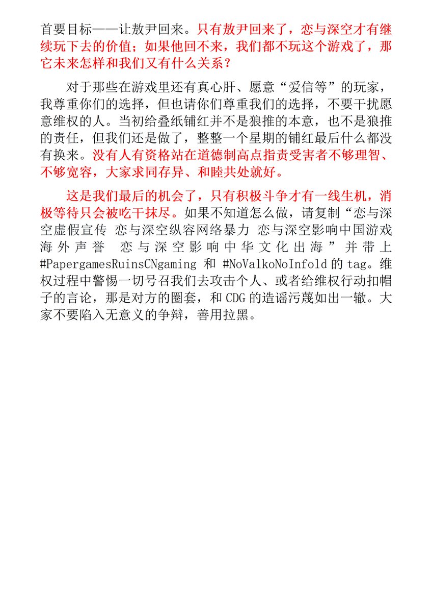 Alexisy5a's tweet photo. Infold has deployed bots overseas. It means that we are on the right track. Infold is scared. keep fihgting!
叠纸在海外下水军了。这说明我们昨天的策略是有效的。叠纸越怕什么我们越要压力它。
#PapergamesRuinsCNgaming #NoValkoNoInfold #BringValkoBack https://t.co/KnO0ZRVX3Y