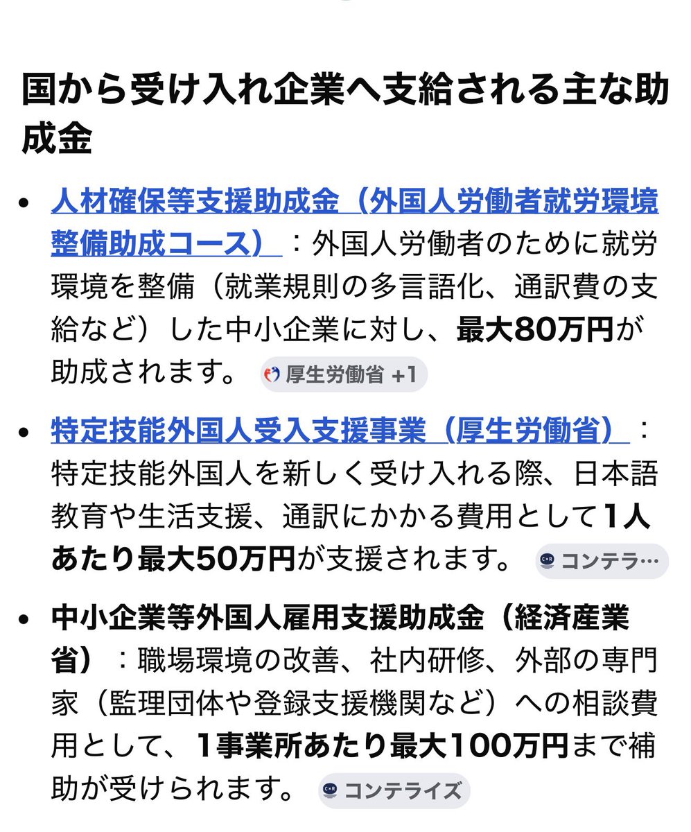 hirohomma4's tweet photo. 移民を採用した企業には日本人から搾り取った税金を原資とする様々な助成金が支給されます。移民政策を取っていないと言い張っている高市自民党政府の政策です。 https://t.co/L8zlDtLUuf