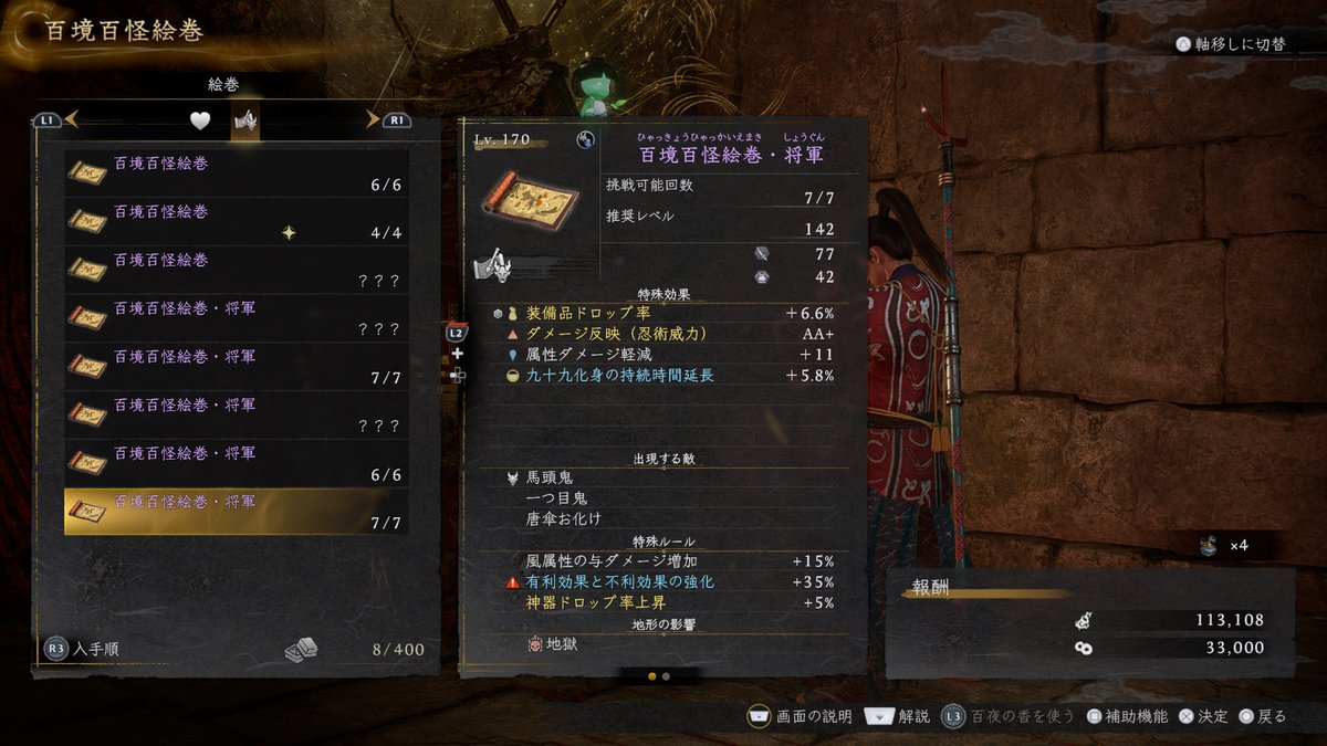 nioh_game tweet picture