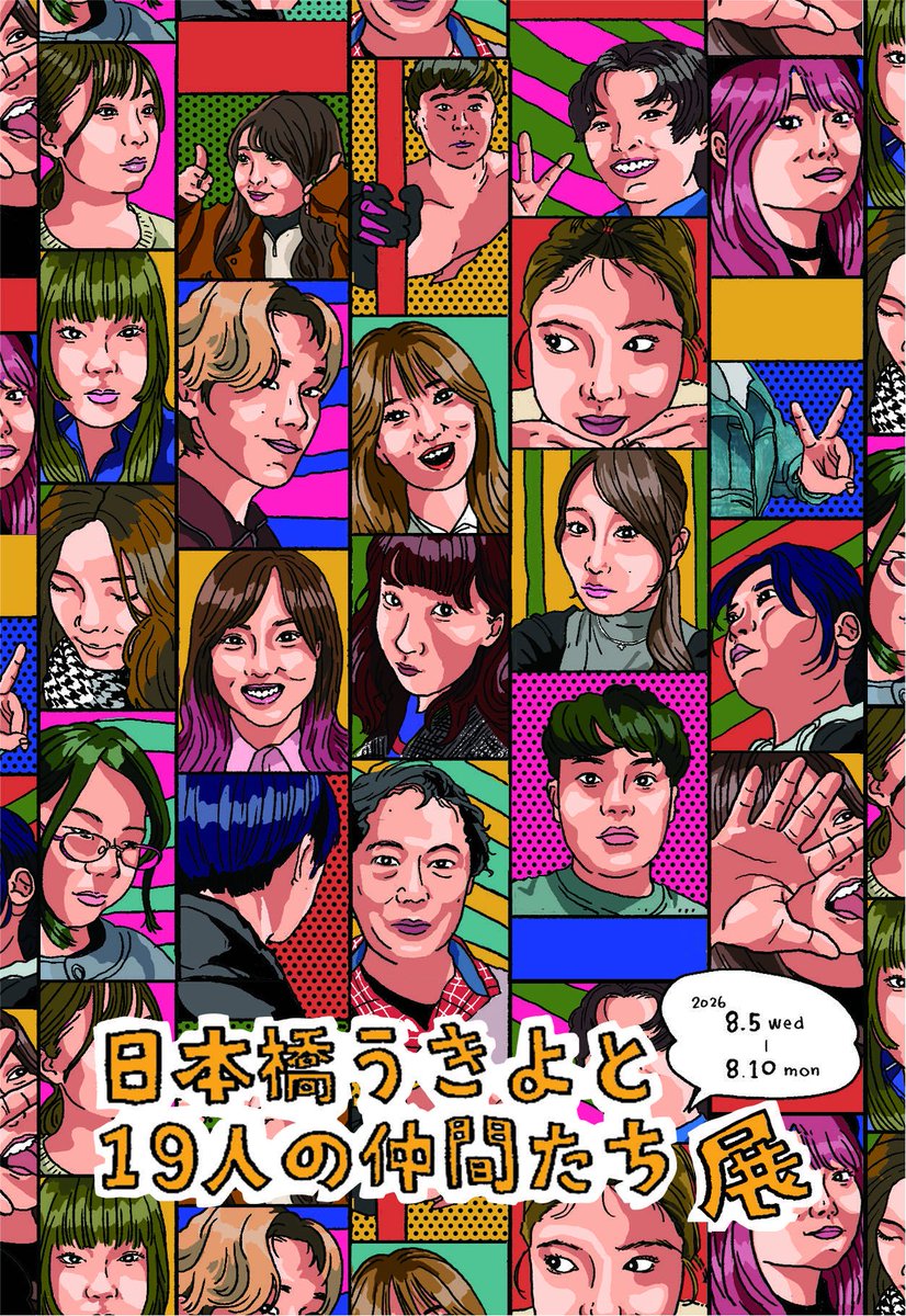 irorimura2005's tweet photo. 【8/5〜8/10案内】

▶はいきょまみれ

▶日本橋うきよと19人の仲間たち展
※初日は13:00〜

▶群像展覧会
※初日は13:00〜

▶症 ノ 記 録
- 病棟ニ残サレタ物語 -

※展示会で開催時間が異なります。
詳しくは👇️
https://t.co/wr5zkezjPq https://t.co/TgkQ232JQZ
