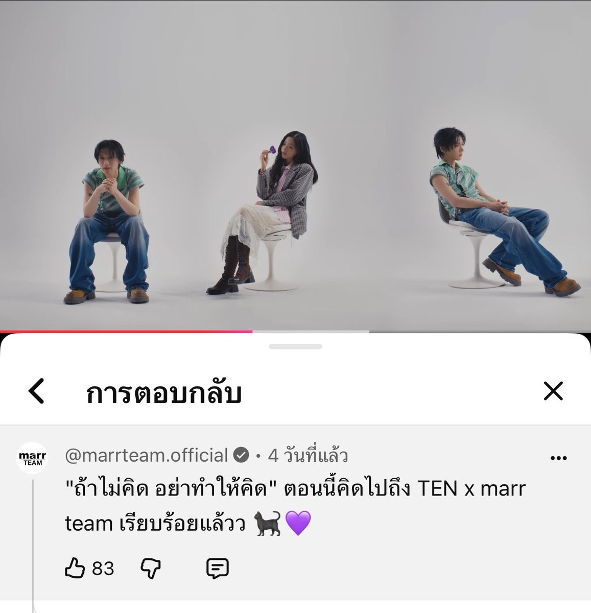 miewduck's tweet photo. TEN X marr team 
มีอะไรจะบอกกันมั้ยคะ👀

#TEN_ถ้าไม่คิดอย่าทำให้คิด https://t.co/SxMo1r4gP9