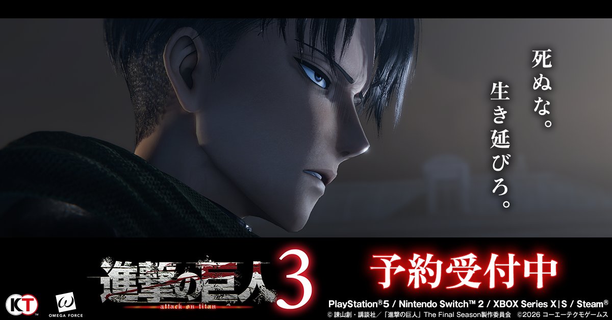 kt_shingeki's tweet photo. 『進撃の巨人3』予約受付中

ミカサ、リヴァイたちと共に最後の決戦へ。