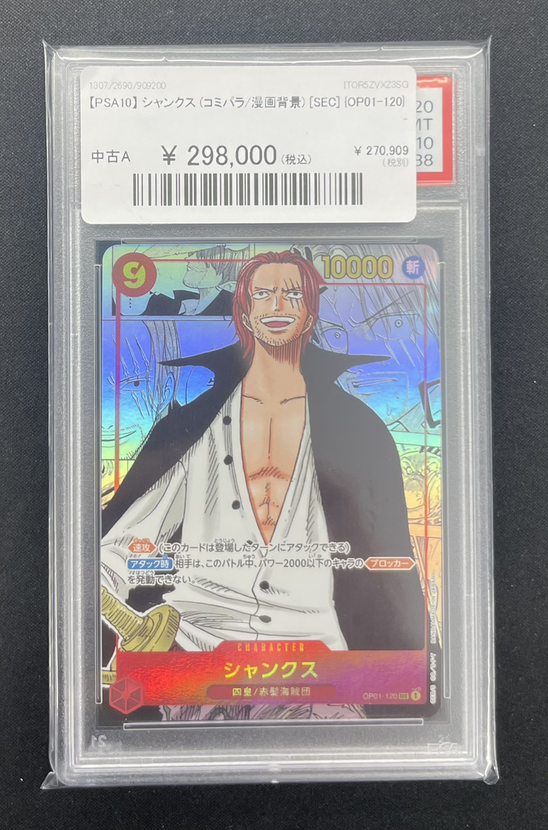 🔥ワンピカ販売情報🔥】 【PSA10】 シャンクス (コミパラ/漫画背景