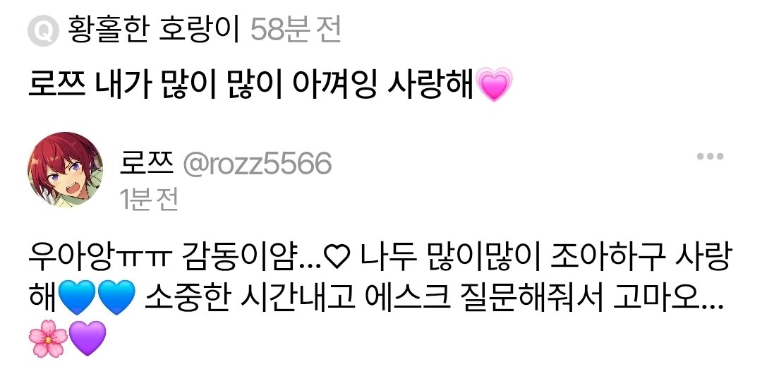 rozz5566's tweet photo. 사랑해💓 난 트친들이 제일 조아 https://t.co/JXWU5Wgk8f