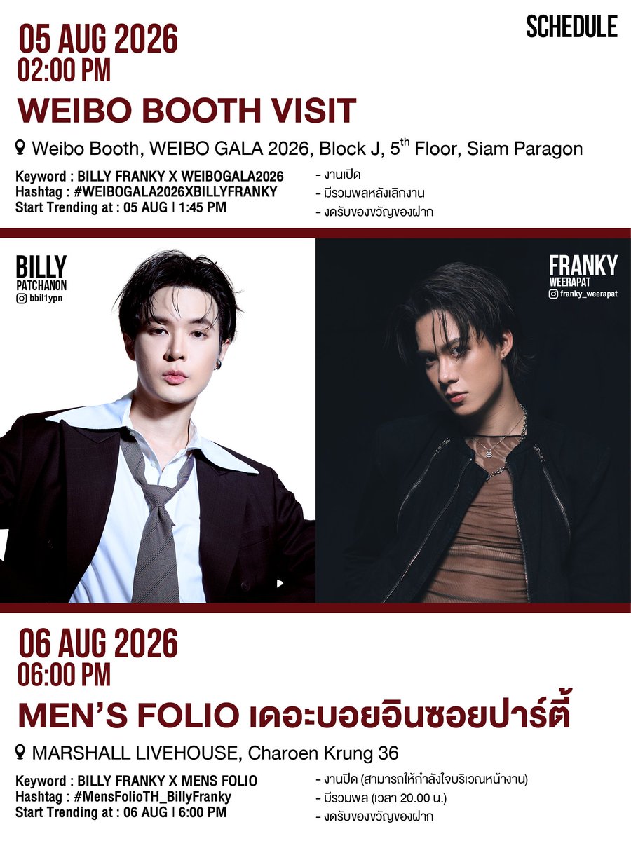 b_acequad's tweet photo. Billy & Franky Schedule

WEIBO BOOTH VISIT FOR WEIBO GALA 2026

🗓️ 5 สิงห��คม 2569
⏰ 14.00 น.
📍 Weibo Booth, WEIBO GALA 2026, Block J, 5th Floor, Siam Paragon

Keyword : BILLY FRANKY X WEIBOGALA2026 
Hashtag : #.WEIBOGALA2026XBILLYFRANKY
Start Trending at : 1.45 pm 

- งานเปิด 
- มีรวมพลหลังเลิกงาน
- งดรับของขวัญและของฝาก

----------------------------------------------------------

MEN'S FOLIO เดอะบอยอินซอยปาร์ตี้ 

🗓️ 6 สิงหาคม 2569
⏰ 18.00 น.
📍 MARSHALL LIVEHOUSE, Charoen Krung 36

Keyword : BILLY FRANKY X MENS FOLIO
Hashtag : #.MensFolioTH_BillyFranky
Start Trending at : 6.00 pm
 
- งานปิด (สามารถให้กำลังใจบริเวณหน้างาน)
- มีรวมพล (เวลา 20.00 น.)
- งดรับของขวัญและของฝาก

#bbil1ypn
#billypatchanon

#Franky_weerapat
#แฟรงกี้วีรภัฎ

#BACEQUAD