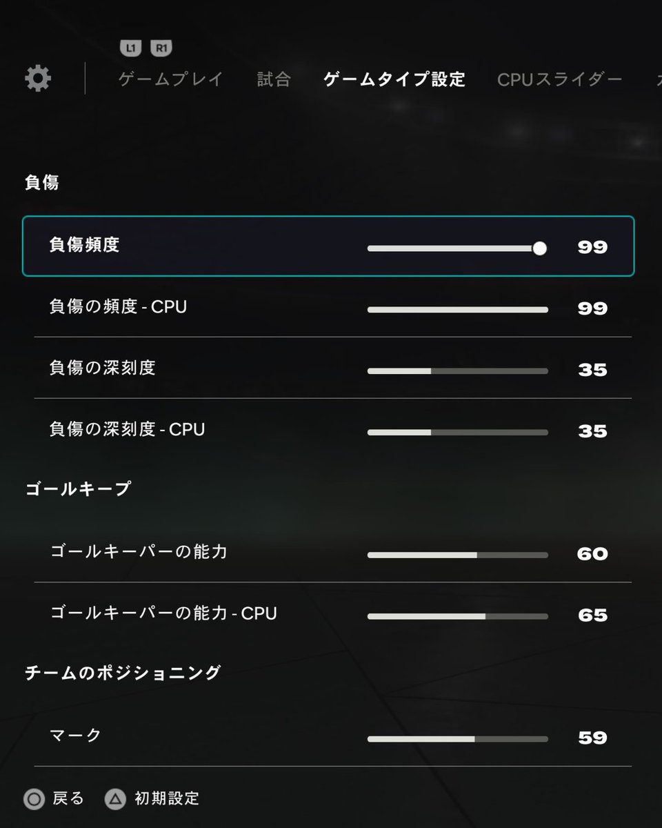 nyankofc's tweet photo. 🚨FC26が発売されてからあっという間に1年が経ちましたが、スライダー設定に完成はありません。

アップデートの影響で、前回のスライダー設定は残念ながらもう使い物にならなくなってしまいました。

🔧それに合わせてスライダーを微調整しました。

✅主な変更点と補足
・風の影響は「中」から「低い」に変更しました。
もちろん風はサッカーに欠かせない要素ですが、「中」だと少し影響が大きすぎる印象だったため、今回は「低い」に調整しています。

・【スプリント速度・加速】
私はゲーム全体のスピードを落とし、よりリアルな試合展開にすることを重視しているため、どちらもかなり低めの数値に設定しています。

その分、試合のテンポは落ち着きますが、慣れていない方は全体的に動きが重く感じるかもしれません。

「少し遅すぎる」と感じる場合は、スプリント速度と加速を+5程度まで上げるのがおすすめです。

・【ディフェンスラインの幅】
ディフェンスラインの幅が広いと、センターバック同士、センターバックとサイドバックの距離が開きやすく、中央を簡単に使われる場面が増えてしまいます。
そのため、守備ブロックをよりコンパクトに保ち、スルーパス一本で中央を攻略されないよう幅を少し狭く調整しました。

CPUのディフェンスが非常に強く、理不尽なパスカットを連発される傾向が目立ちます。普段はCPU有利に調整することが多いのですが、この項目に関してはあえてCPU側の数値を高くして、幅を広くしユーザー有利にしています。

💡「パスブロックアシスト」をオフにする設定もおすすめです。
AIによるインターセプトの回数はやや減りますが、その代わりに不用意に相手へ食いついて守備ラインの裏にスペースを作る場面が少なくなります。

・【ボールのディフレクションエラー】
これを高めに設定すると、競り合いやGKのセーブ後のこぼれ球にランダム性が生まれる一方で、不自然な跳ね返りや、予測しづらすぎる摩訶不思議なボールの動きが目立つ場面がありました。

完全に違和感がなくなるわけではありませんが、プレイ中に「ん？」と思うような挙動はかなり減り、許容できる範囲に収まったと感じています。

・【タックルアシスト】
これまではゲームの難易度を上げる目的で、あえてCPU側を高めに設定していました。しかしアップデート後はCPUのタックル性能が強くなりすぎた印象があり、高確率でボールを奪われてしまいます。

✅CPUスライダー
以前の数値のままで問題ないと判断しました。

ただし、観戦モードでプレイする場合は別です。
観戦モードではCPUがなかなかシュートを打たず、塩試合になりやすい印象があります。

まずはシュート数そのものを増やす目的で、CPUスライダーの「シュート頻度」を99にすることをおすすめします。

時折、やや強引なシュートを打つ場面もありますが、リアル感を損ねるほど極端ではありません。「シュートを打ちすぎて試合が壊れるのでは？」と心配される方もいるかもしれませんが、それについては安心して下さい。

👍最後にもう一つ私が強くおすすめしたい設定があります。

それは、ゲームプレイタイプを「カスタム」ではなく「戦略的」にすることです。

「戦略的」にすると、クラブの特徴や監督の戦術によって、CPUの戦い方に違いが出るようになっています。

もちろん、「戦略的」にしても多少気になる部分はあります。しかし、思っていた以上にCPUの動きに違和感はなく、試合ごとにクラブの個性もしっかり感じられます。

最近、キャリアモードがマンネリ気味だと感じている方は、ぜひ一度「戦略的」を試してみてください。

続き👇