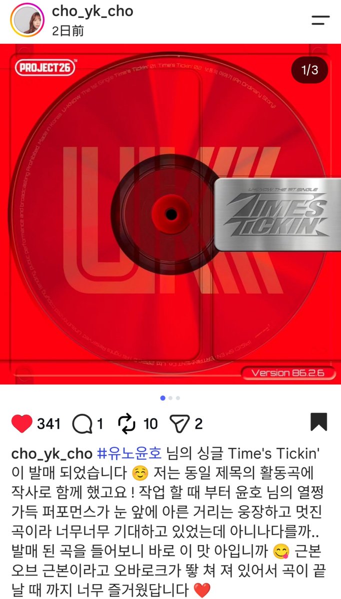 ThankUforme's tweet photo. cho_yk_cho
Time's Tickin'作詞家チョ・ヨンギョン
https://t.co/uQs8Nnpm7Y

 #유노윤호 様のシングル Time's Tickin' が発売になりました☺️ 私は同一タイトルの活動曲の作詞を一緒にやりました ! 

#TimesTickin
#UKNOW_TimesTickin
#YUNHO #UKNOW #ユンホ
TVXQ 東方神起

㊨私の目の中に浮かび沈む https://t.co/GtrWKM6EYf