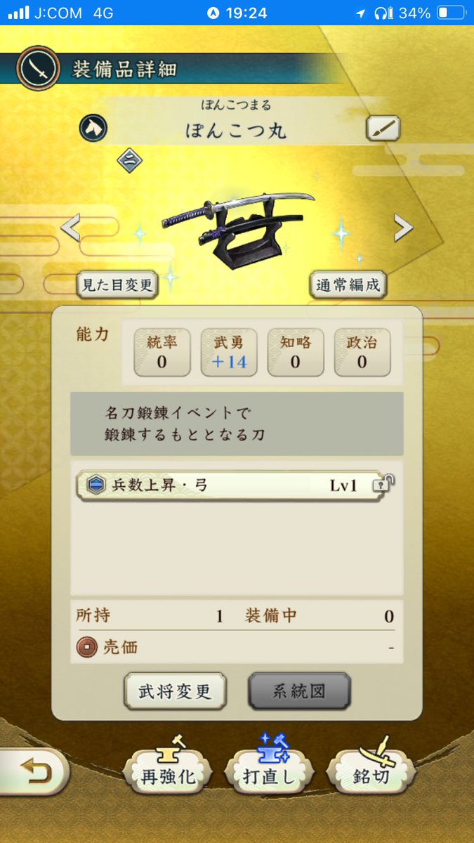 pekin_co's tweet photo. 俺の名刀
#信長の野望出陣 https://t.co/6xfFPpYGBK