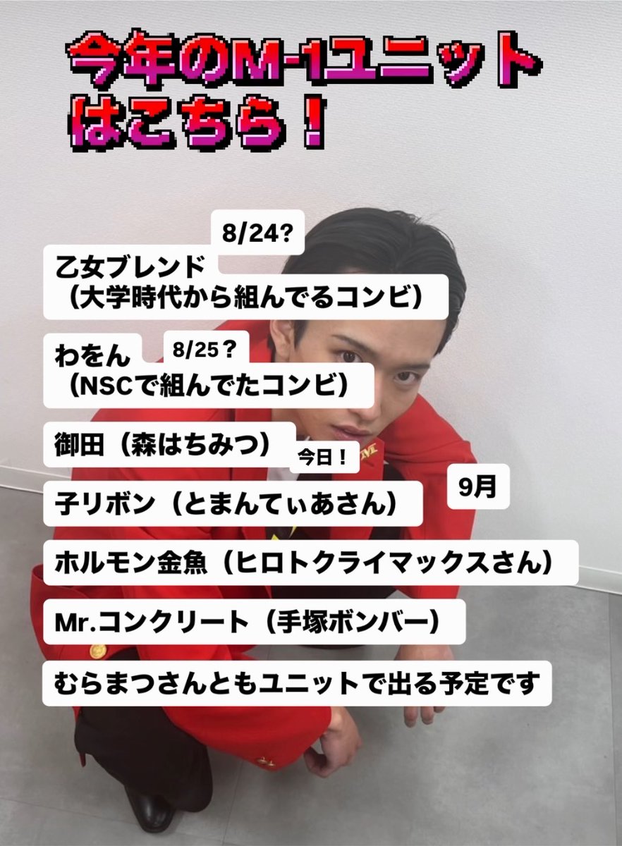 f2_it's tweet photo. 今年のM-1ユニットはこちらだぜ https://t.co/3HLSOEEAWi