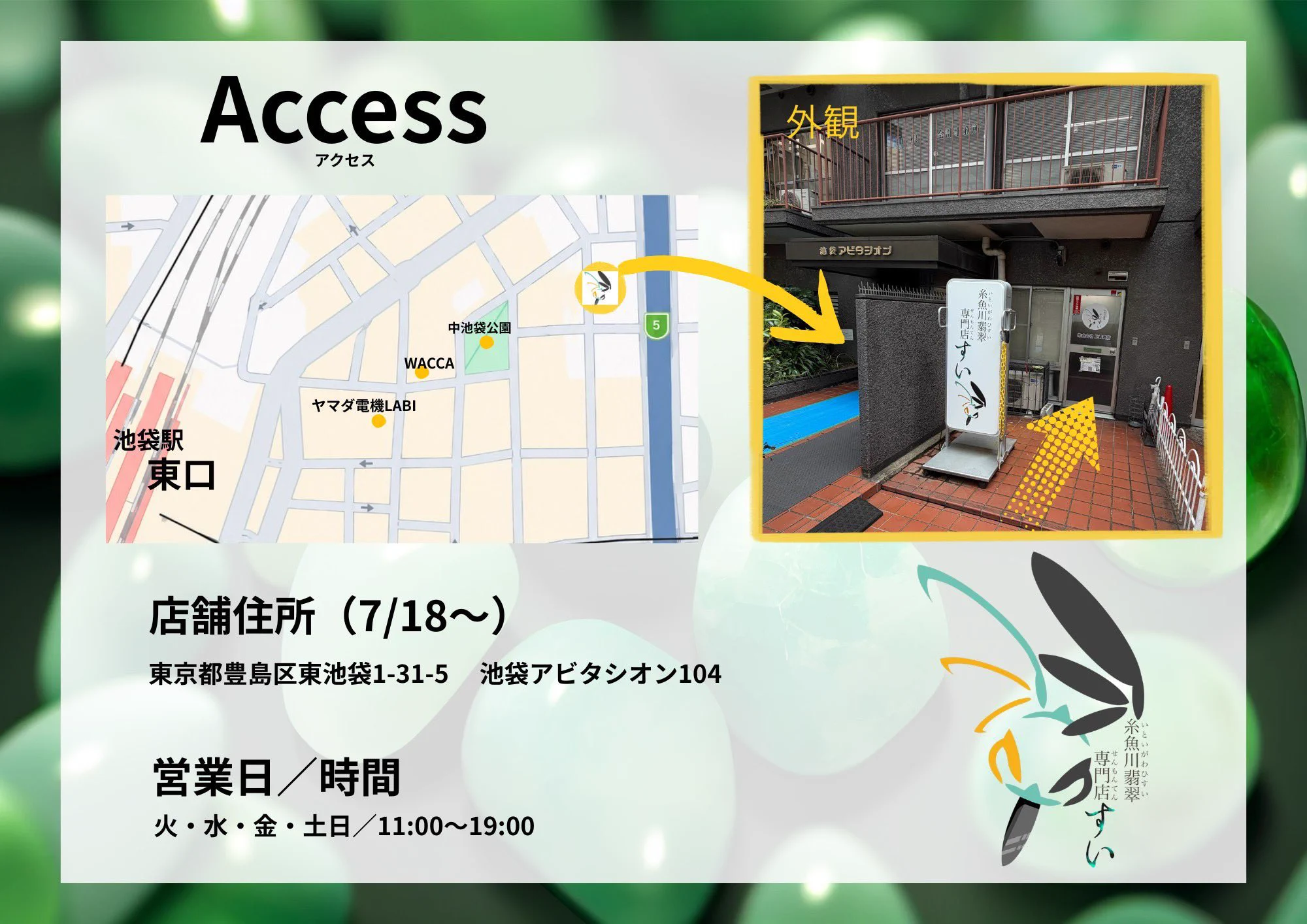 池袋駅東口徒歩5分】糸魚川翡翠専門店 「すい」 (@itoigawahi_sui) / X