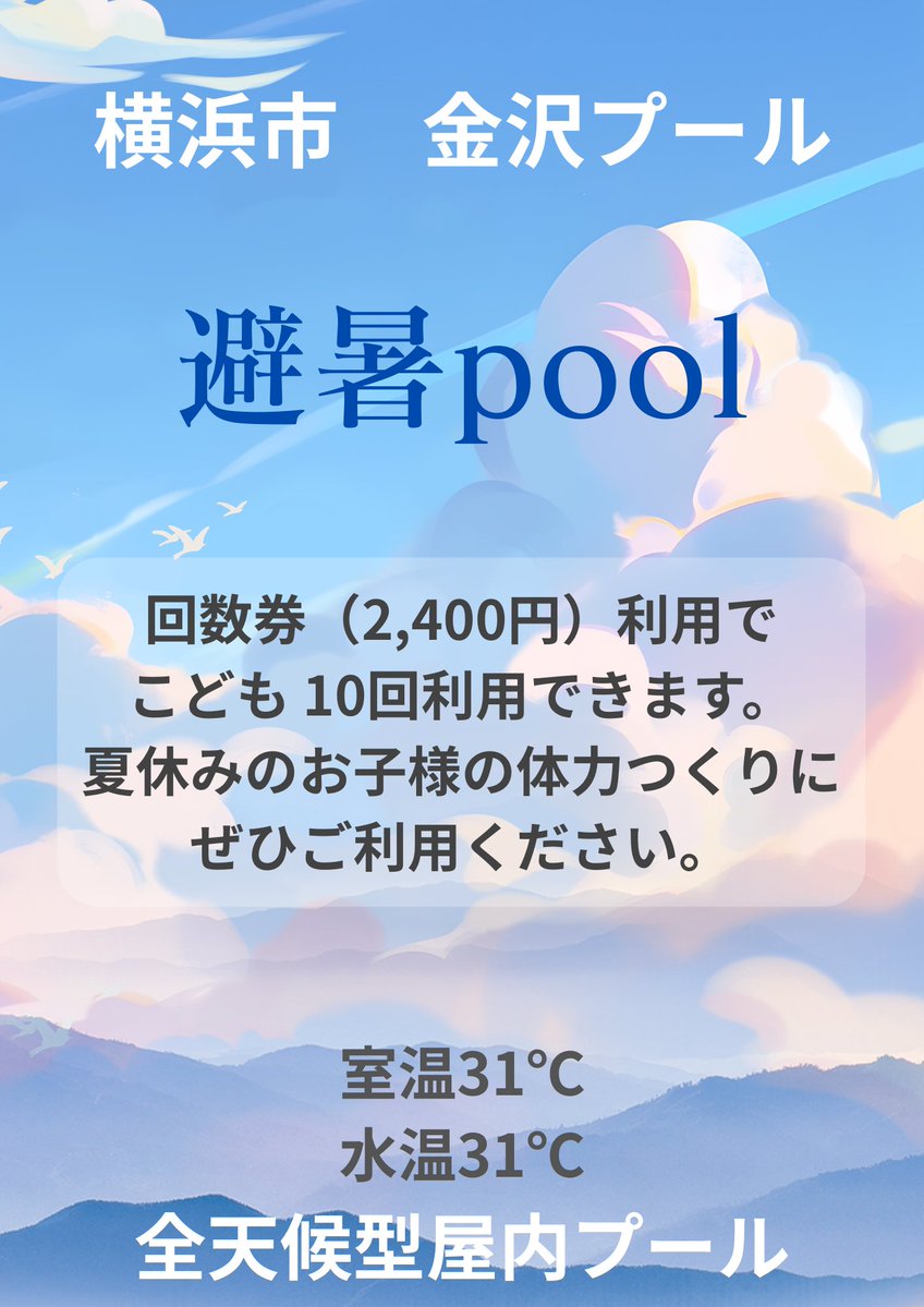 rinetu001's tweet photo. いつも横浜市金沢プールを
ご利用いただきありがとうございます。

夏休みのお子様の体づくりに
横浜市金沢プールをご利用ください。

＃横浜市　＃金沢区　＃プール
＃屋内プール　＃夏休み　＃身体づくり
＃水泳 https://t.co/F6SqxbJEQ5