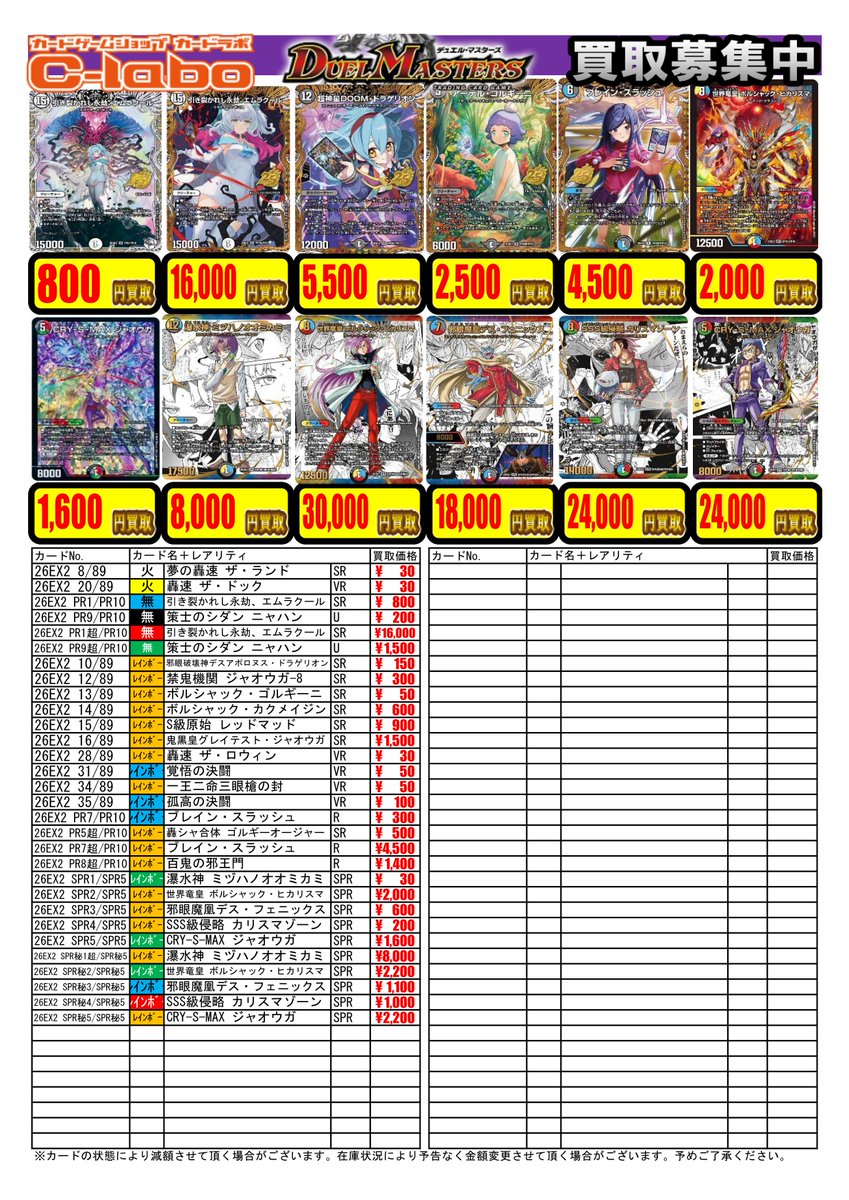 デュエル・マスターズ 買取情報‼️】 こちらが現在の買取表です！ 新弾