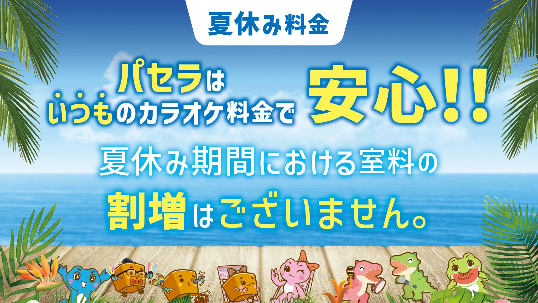 カラオケパセラ【公式】 on X: 