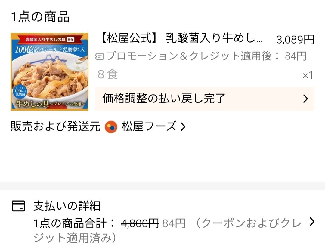 yno2001's tweet photo. Temuで神クーポン適用後、松屋フーズ牛めしの具8食分が84円だった。😀米は株主優待品のため、自己負担0円。よって、牛めしが1食約10円で頂ける計算。松屋の実店舗ではあり得ない超お買い得価格。 https://t.co/sGL8IHIB1K