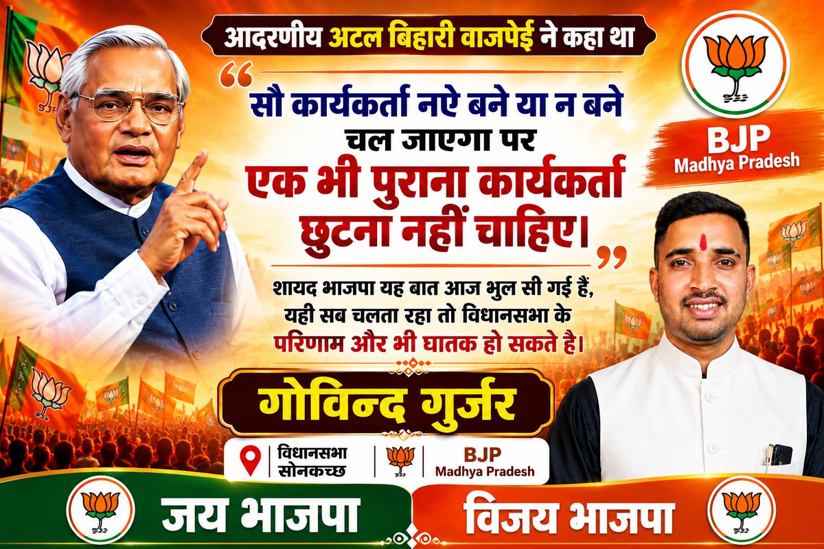 surakheda's tweet photo. आदरणीय अटल बिहारी वाजपेई ने कहा था सौ कार्यकर्ता नऐ बने या न बने चल जाएगा पर एक भी पुराना कार्यकर्ता छुटना नहीं चाहिए शायद भाजपा यह बात आज भुल सी गई है,यही सब चलता रहा तो विधानसभा के परिणाम और भी घातक हो सकते हे
विधानसभा सोनकच्छ 
जय भाजपा विजय भाजपा
@narendramodi @Hkhandelwal1964 https://t.co/gkXgHAfDB2