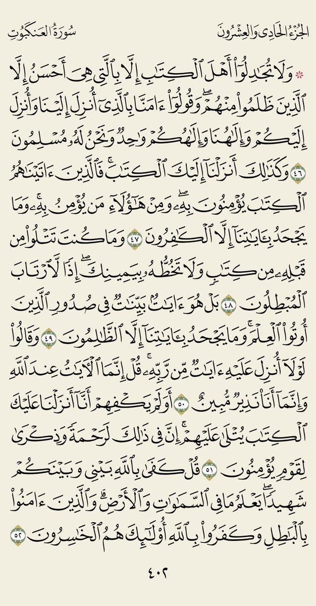 AwadAldarmaki's tweet photo. #صفحة_من_القرآن_الكريم🌹 https://t.co/Zw8ADwV6np