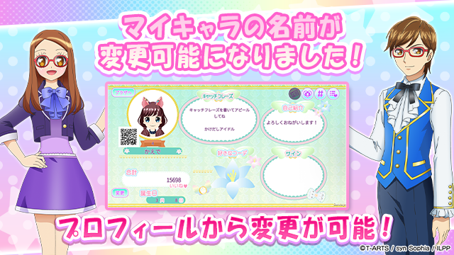 idolland_arts's tweet photo. 【マイキャラの名前変更についてのお知らせ】
#pripara #アドパラ
ぷりぱらぱんぽ～ん♪

いつも「アイドルランドプリパラ」をご利用いただきありがとうございます。

現在アドパラでは2026/07/29(水)メンテナンス後より、多数のご要望をいただいておりました📝マイキャラの名前変更機能を実装いたしました🎉
名前変更はクマメニューより「プロフィール」へ進んでいただきマイキャラの名前をタップすることで行うことができます。
変更を希望されていたアイドルの皆様ぜひご利用してみください🌈
※名前の変更には金アイ＄が必要となります

以上、アドパラからお知らせでした。