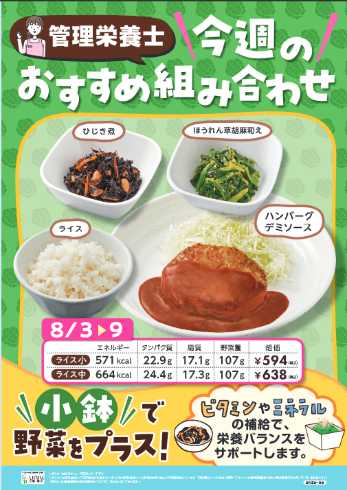 uspcoop's tweet photo. 【管理栄養士によるおすすめ組み合わせ】
8/3～7
今週のテーマは小鉢！
ビタミンやミネラルを補える小鉢を選んで、
栄養バランスを整えましょう！ https://t.co/oOf9rSHrbS