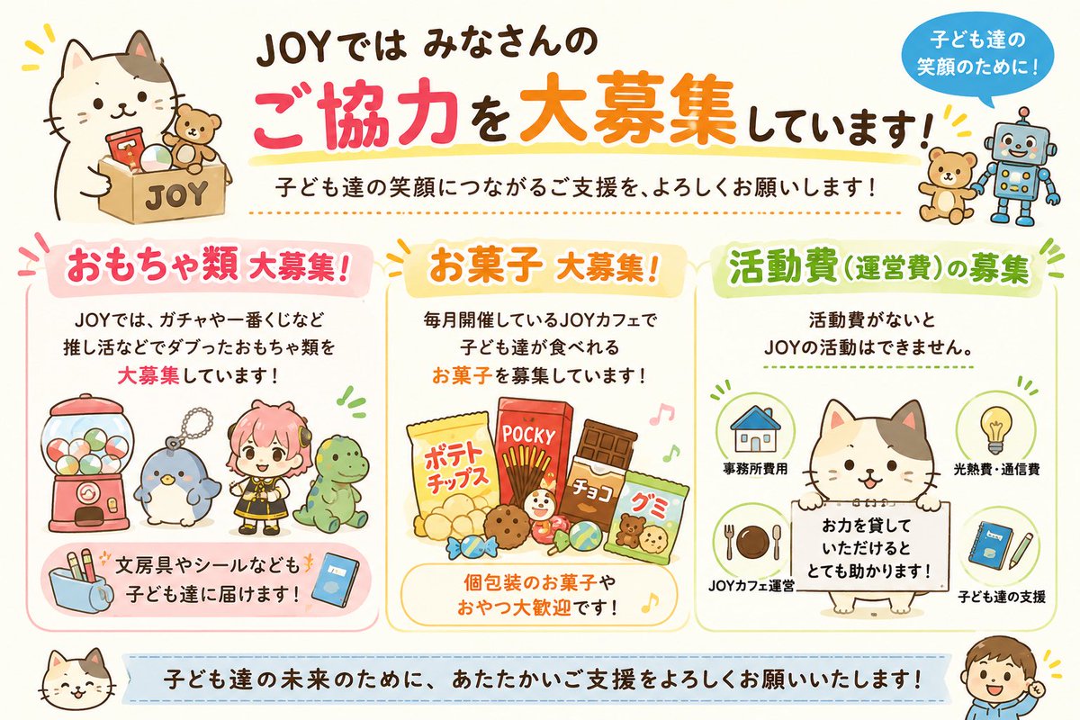 JOY_Hakodate's tweet photo. ガチャガチャや一番くじなど、推し活でダブった物のご寄付は、まだまだまだ大募集しています！

届いた物は、施設や団体など、必要な子ども達に渡させて頂いています🙇‍♀️ https://t.co/K6UqNKrWso