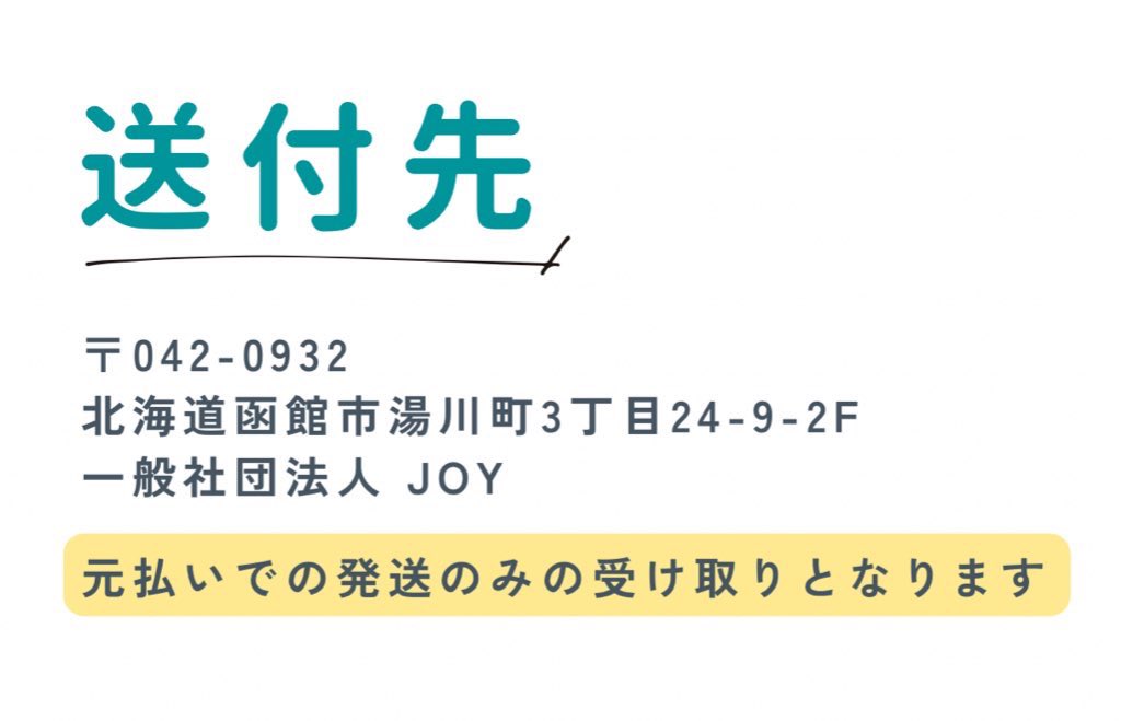 JOY_Hakodate's tweet photo. ガチャガチャや一番くじなど、推し活でダブった物のご寄付は、まだまだまだ大募集しています！

届いた物は、施設や団体など、必要な子ども達に渡させて頂いています🙇‍♀️ https://t.co/K6UqNKrWso